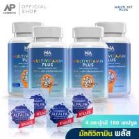 ราคา พร้อมส่ง มัลติวิตตามิน Multivitamin Plus วิตามิน 4 กระปุกมี 180 แคปซูล (มีฮาลาล) (1730002133213350134)