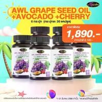 ราคา 6 กระปุก Auswelllife น้ำมันเมล็ดองุ่น Grape Seed Oil + Avocado Oil & Acerola Cherry ผสมน้ำมันอโวคาโดและอะเซโรล่า เชอร์รี่ (1732117933106891182)