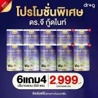 ราคา Collagen Dr.G 6 แถม 4(ดอกเตอร์จี กู๊ดไนท์) กลิ่นหอม ดื่มง่าย นอนหลับสบาย (1731871790023477526)