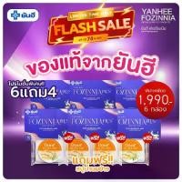 ราคา Yanhee Fozinnia Plus 6 กล่อง+ สบู่ 4 ยันฮี ฟอร์ซินเนีย พลัส ของเเท้ส่งตรงจากยันฮี (1730708609703381836)