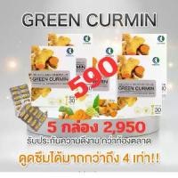 ราคา กรีนเคอมิน Green Curmin สูตรต้นตำหรับ ดร.ณสพน โพธิ์วิจิตร 5 กล่อง 2,950฿ (1732338723034991033)