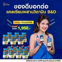 ราคา 6แถม8แคลเซียมนาริโก๊ะ วิตามินพลัส คอลาเจนไทพ์ทู calcium vitaminB&D plus collagen TYPE ll (1731452766009461569)