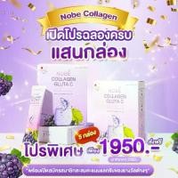 ราคา (5 กล่อง) Nobe Collagen Gluta C คอลลาเจนไดเปปไทด์ 10,000 มก. วิตามินซีจากธรรมชาติ 4 ชนิด ช่วยบำรุงผิว กลิ่นองุ่นเคียวโฮ พกพาง่าย แพ้อาหารทะเลทานได้ (1729985674832676867)