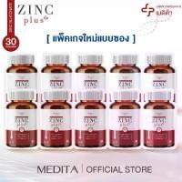 ราคา [ แพ็คเกจใหม่แบบซอง ] สูตรใหม่ MEDITA ZINC PLUS Vitamin C+ Collagen เมดิต้า ซิงค์ พลัส 30 แคปซูล (1730702578492934997)