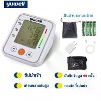 ราคา 【รับประกัน 5 ปี】Yuwell องวัดความดันโลหิตอัตโนมัติ เครื่องวัดความดันโลหิต Blood Pressure Monitor แถมฟรี ถ่าน AAA 4 ก้อน (1730643055666104857)