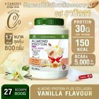 ราคา ส่งฟรี Vitamores Almond Protein Plus Collagen กลิ่นวานิลลา ขนาด 800 กรัม โปรตีนจากพืชผสมคอลลาเจน (1729756278970812452)