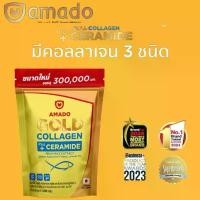 ราคา Amado Gold Collagen 300g เพื่อผิวดูอ่อนเยาว์ (1732100334967883846)