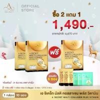 ราคา ***โปรแถมซองเพิ่ม A Secret ซื้อ 2 กล่อง ฟรี 1 กล่อง+3 ซอง+DTX 3 ซอง*** A SECRET by พี่เอ A SECRET เอซีเครทคอลลาเจน เอคอลลาเจน คอลลาเจนพี่เอ ศุภชัย (1729640774588664039)