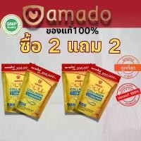 ราคา AMADO Gold Collagen [ซื้อ 2 แถม 2] ของแท้ 100% รับประทานวันละ 1 ช้อนตวง พร้อมน้ำอุ่น ประกอบด้วยคอลลาเจนจากปลา 3 ชนิด และวิตามินซี (1732053371966753260)