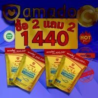 ราคา [1440ซื้อ 2 แถม 2] AMADO Gold Collagen ของแท้ 100% รับประทานวันละ 1 ช้อนตวง พร้อมน้ำอุ่น ประกอบด้วยคอลลาเจนจากปลา 3 ชนิด และวิตามินซี (1732158035213060588)