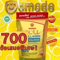 ราคา AMADO Gold Collagen [ข้อเสนอพิเศษ 700] ของแท้100% รับประทานวันละ 1 ช้อน ละลายในน้ำอุ่น สารสกัดจากปลาทะเลน้ำลึก มีคอลลาเจนจากปลา 3 ชนิด และวิตามินซีธรรมชาติ (1732158388029852140)