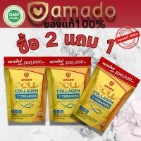 ราคา AMADO [ซื้อ 2 แถม 1 จัดส่งภายในวัน] เครื่องดื่มคอลลาเจนทองคำ น้ำอุ่น 2 ช้อนต่อวัน สารสกัดคอลลาเจนจากปลาทะเลน้ำลึก (1732094013245262316)