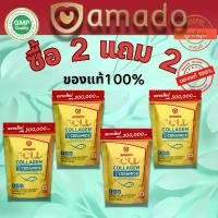 ราคา [ซื้อ 2 แถม 2 จัดส่งภายในวันเดียวกัน] AMADO Gold Collagen Drink ชงคอลลาเจนสกัดจากปลาทะเลน้ำลึก 1 ช้อนชากับน้ำอุ่น วันละ 2 ครั้ง (1732093951936268780)
