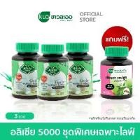 ราคา (LIVE ราคาพิเศษ) แพ็ค 3 Khaolaor ขาวละออ อลิเซีย 5000 กระเทียมสกัด ชนิดเม็ด 60 เม็ด/กล่อง (1731761911587178982)