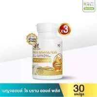 ราคา เบญจออยล์ ไรซ์ บราน ออยล์ พลัส 30 แคปซูล 3 กระปุก (1731432507724498177)