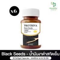 ราคา Protriva Black seed นํ้ามันงาดำสกัดเย็น 6 กระปุก (1729856510932519701)