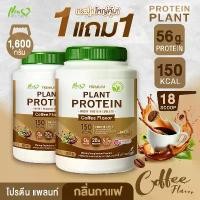 ราคา ส่งฟรี สั่งเลย(1แถม1) New Life Plus Plant Protein Coffee Flavor ผลิตภัณฑ์เสริมอาหาร โปรตีนพืช รสกาแฟ ไม่มีน้ำตาล เสริมสร้างกล้ามเนื้อ เสริมโปรตีนในแต่ละวัน (1731669508261448253)