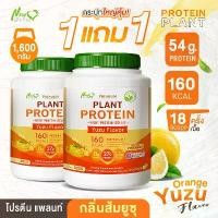 ราคา ส่งฟรี สั่งเลย(1แถม1) New Life Plus Plant Protein Yuzu Flavor ผลิตภัณฑ์เสริมอาหาร โปรตีนพืช รสส้มยูซุ ไม่มีน้ำตาล เสริมสร้างกล้ามเนื้อ เสริมโปรตีนในแต่ละวัน (1731669365378681405)