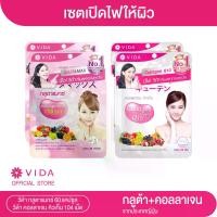 ราคา เซตเปิดไฟให้ผิว วีด้า กลูตาแมกซ์ 60 แคปซูล และ วีด้า คอลลาเจน คิวเท็น 104 เม็ด Vida Glutamax (1729577787573767162)