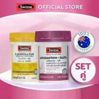 ราคา [ลูกค้าใหม่ลดสูงสุด 100] SET ผิวไบร์ท x3 Swisse Astraxanthin+Gluta + Swisse Acerola Plus (1729650052745366321)
