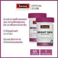 ราคา ความงามและผิวกระจ่างใส Booste, Swisse, 60 เม็ด x 2 ขวด, Delivery ภายใน 3 ถึง 5 วัน (1732181254611372383)