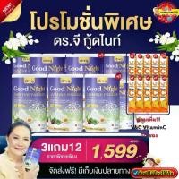 ราคา 5 กระปุกแถมV&C 10ซอง ดร.จี กู้ดไนท์ กลิ่นมะลิใบเตย สดชื่น Dr.g Good Night JASMINE PANDAY collagen 200,000mg. ผ่อนคลายหลับสบาย #ส่งตรงจากโรงงาน #ส่งฟรีของแท้100% (1731688835235940721)