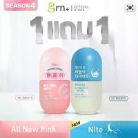 ราคา ( ซื้อ 1 แถม 1 ) GRN+ Season 4 All New Pink แถมฟรี GRN+ Season 4 Nite (1731200146375674096)