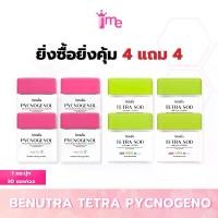 ราคา [พร้อมส่งของแท้+ส่งฟรี] อาหารเสริม Benutra PYCNOGENOL +TETRA SOD+ Ceramide + Grape Skin (1731775934169647472)