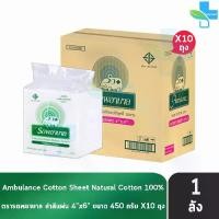 ราคา [COD] รถพยาบาล สำลีแผ่น ขนาด 4x6 นิ้ว บรรจุ 450 กรัม [10 ถุง/1 ลัง] ตรารถพยาบาล สำลีสำหรับปฐมพยาบาล เช็ดทำความสะอาด ปราศจากสารเรืองแสง สำลีแท้จากฝ้ายบริสุทธิ์ 100% 1001 (1731278031235155507)