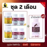 ราคา โคซานอล เลซิติน กิฟฟารีน 2 เดือน ชุดดูแลสุขภาพ โอเมก้า3 (1729766747275889242)