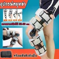 ราคา (สินค้ามีพร้อมส่ง) อุปกรณ์พยุงเข่าปรับองศาได้ 0-120องศา แบบยาว ขนาด ความยาวปรับได้ 50-60cm สนับเข่า สายรัดเข่า สายรัดพยุงเข่า (1730291312492513481)