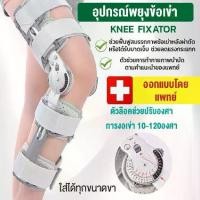 ราคา NATUREHIKE- (สินค้ามีพร้อมส่ง) อุปกรณ์พยุงเข่าปรับองศาได้ 0-120องศา แบบยาว ขนาด ความยาวปรับได้ 50-60cm (1730269646690158793)