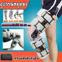 ราคา (สินค้ามีพร้อมส่ง) อุปกรณ์พยุงเข่าปรับองศาได้ 0-120องศา แบบยาว ขนาด ความยาวปรับได้ 50-60cm สนับเข่า สายรัดเข่า สายรัดพยุงเข่า (1729719594732259816)