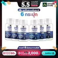 ราคา 5 เดือน 5 (โปร 6 กระปุก) BMIXS Omega3 บีมิกซ์ โอเมก้า3 วิตามินบี3 วิตามินบี6 วิตามินบี12 ขนาด 1 กระปุก มี 30 แคปซูล ส่งฟรี (1730548898894941059)