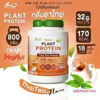 ราคา ส่งฟรี สั่งเลยNew Life Plus Plant Protein Thai Tea Flavor ผลิตภัณฑ์เสริมอาหาร โปรตีนพืช รสชาไทยโปรตีนสูง น้ำตาล 0% (1730247402699131855)