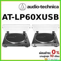ราคา intellshop ความคงทน Audio Technica Turntable LP60XUSB เครื่องเล่นแผ่นเสียง (1730414257916185452)