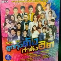 ราคา แผ่นซีดี M10 รวมเพลง ลูกทุ่งดังกำลังฮิต 50 เพลงลูกทุ่งเพลงดัง คัดเน้นๆเฟ้นแต่ละเพลงฮิต (1729999407941913389)