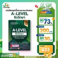 ราคา หนังสือสรุปเนื้อหา และแนวข้อสอบ A-LEVEL " วิชา ชีววิทยา " + คอร์สติวข้อสอบ 20 ชม. อุปกรณ์ สอบ แลป ชีววิทยา หนังสือ จุลชีววิทยา (1731041214732667721)