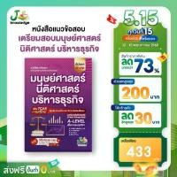 ราคา หนังสือ แนวข้อสอบมนุษย์ นิติ บริหาร + คอร์สติวข้อสอบ 15 ชั่วโมง book หนังสือ เรียน หนังสือ จุลชีววิทยา (1731040941368838985)