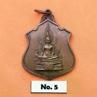 ราคา เหรียญ พระพุทธชินราช หลัง มวก วัดเบญจมบพิตรดุสิตวนาราม พศ 2519 เนื้อทองแดง สูง 3.5 เซน พระเครื่อง วัตถุมงคล ของสะสม (1731336343605905124)