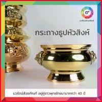 ราคา สวัสดิการสด กระถางธูปหัวสิงห์ ขนาด 4นิ้ว 5นิ้ว 6นิ้ว 7นิ้ว ทำจากทองเหลืองแท้ 100% (1729716135986170599)