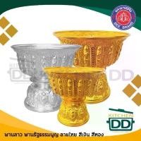 ราคา แนะนำ -โปรดอ่าน- พานลาว พานรัฐธรรมนูญ ลายไทย อลูมิเนียม ผึ้ง สีเงิน/สีทอง 16/18/20/22 ซม. - 1 ใบ โปรดเลือก (1731398078053385785)