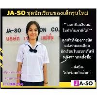 ราคา เสื้อนักเรียนหญิง ม.ต้น คอทหารเรือ เสื้อนักเรียนแขนจีบ เสื้อนักเรียน เชิ๊ต ม.ต้น (1731462267103774037)