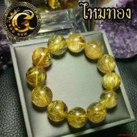 ราคา คุณภาพรับประกันได้ *ไหมทอง เสริมความมั่งคั่ง ร่ำรวย เสริมอำนาจ บารมี หินมงคล สร้อยข้อมือ กำไล (1731892551959939823)