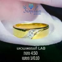 ราคา แหวนเพชรแท้ Lab Diamonds เพชร 1/0.10 กะรัต ทอง 4.50 กรัม 9K (1731012936473872521)