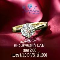 ราคา similan แหวนเพชรแท้ Lab Diamonds น้ำ 100 D VS1 IGI เพชร 1/1.0 กะรัต ทอง 2.0 กรัม 9K (1731344386352253065)
