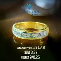 ราคา แหวนเพชรแท้ Lab Diamonds เพชร 9/0.25 กะรัต ทอง 3.27 กรัม 9K (1731013195277961353)