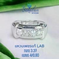 ราคา แหวนเพชรแท้ Lab Diamonds เพชร 4/0.80 กะรัต ทอง 3.37 กรัม 9K (1731343358851582089)