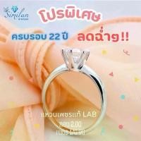 ราคา โปรพิเศษ similan สิมิลัน แหวน เพชรแท้ Lab Grown เพชร 1/0.90 กะรัต ทอง 2.0 กรัม (1732016404949534857)