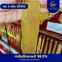 ราคา A050 สร้อยคอ 2 สลึง ลายมาตรฐาน น้ำหนัก 7.58 กรัม ทองแท้ 96.5% มีใบรับประกัน (1730301929039628975)